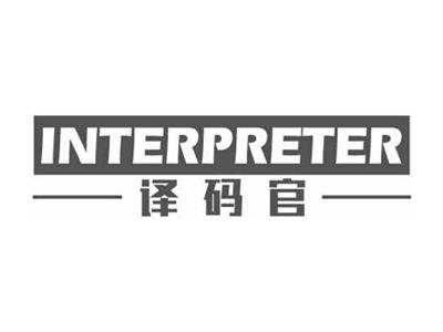 译码官INTERPRETER