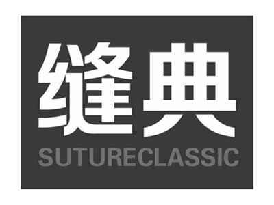 缝典SUTURECLASSIC