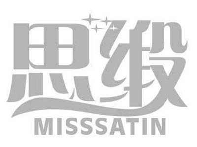 思缎MISSSATIN