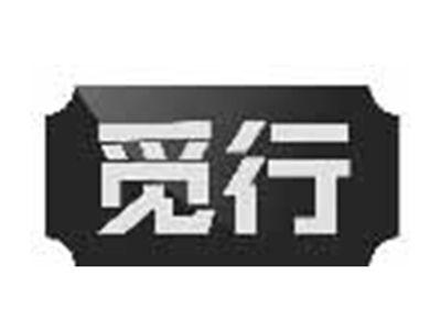 觅行