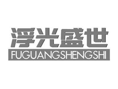 浮光盛世FUGUANGSHENGSHI
