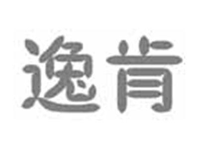 逸肯