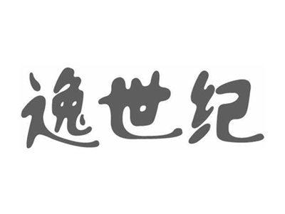逸世纪