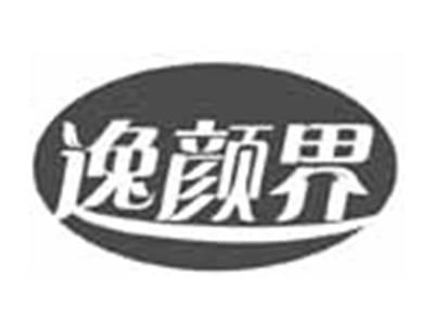 逸颜界