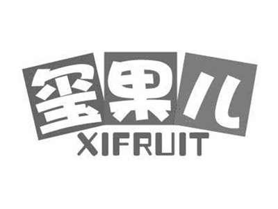 玺果儿XIFRUIT
