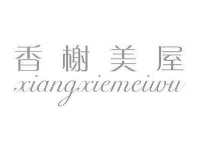 香榭美屋XIANGXIEMEIWU