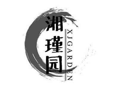 湘瑾园XJGARDEN
