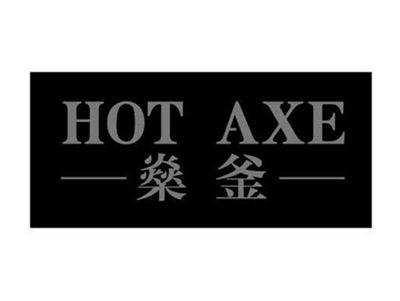 燊釜HOTAXE