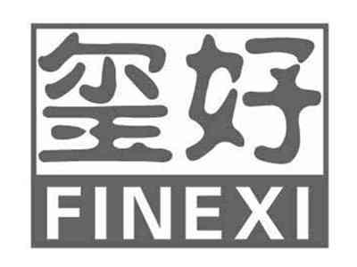 玺好FINEXI
