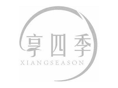 享四季XIANGSEASON