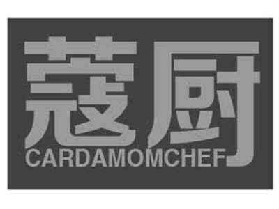 蔻厨CARDAMOMCHEF