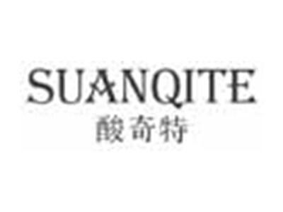 酸奇特SUANQITE