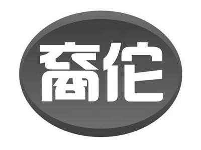 裔佗