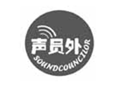 声员外SOUNDCOUNCILOR