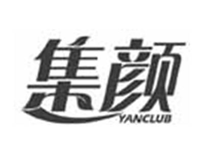 集颜YANCLUB