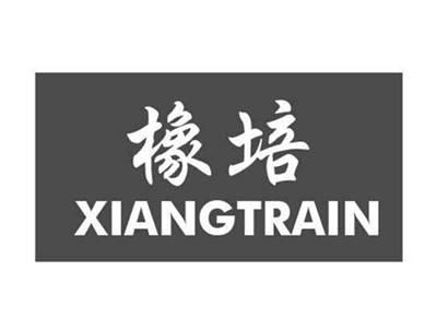 橡培XIANGTRAIN
