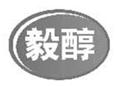 毅醇