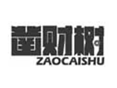 凿财树ZAOCAISHU
