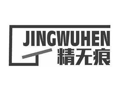 精无痕JINGWUHEN
