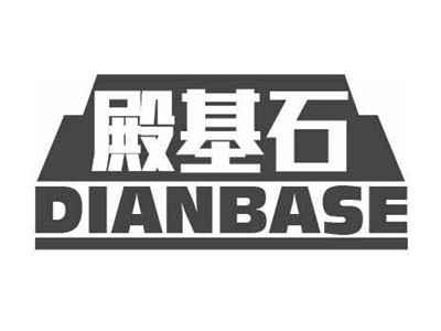 殿基石DIANBASE
