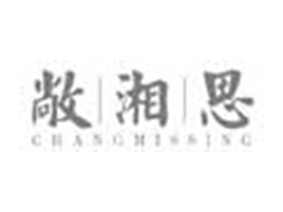 敞湘思CHANGMISSING