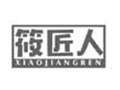 筱匠人XIAOJIANGREN