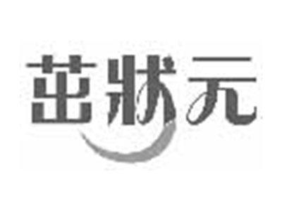 茁状元