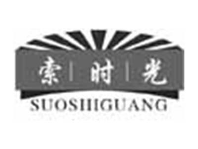 索时光SUOSHIGUANG