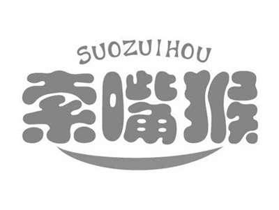 索嘴猴SUOZUIHOU