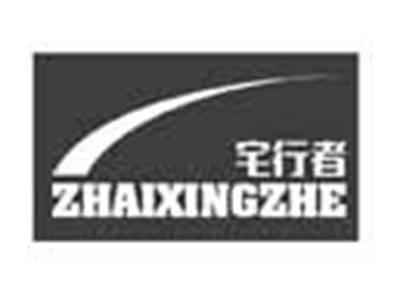 宅行者ZHAIXINGZHE