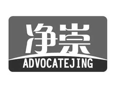 净崇ADVOCATEJING