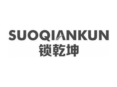 锁乾坤SUOQIANKUN