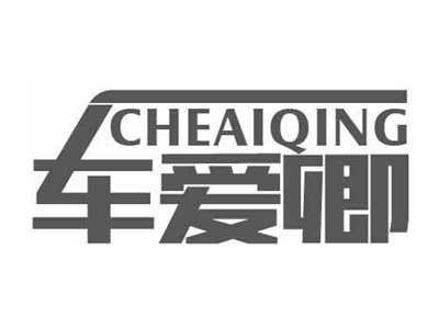 车爱卿CHEAIQING