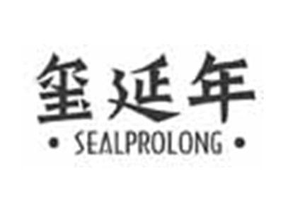 玺延年SEALPROLONG