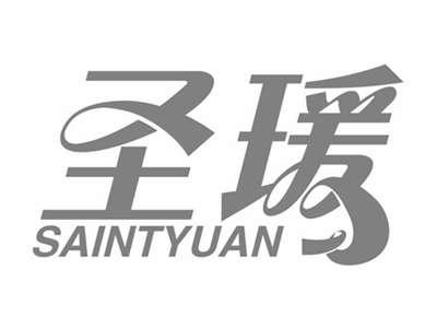 圣瑗SAINTYUAN