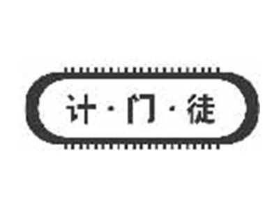 计门徒