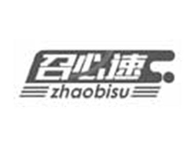 召必速ZHAOBISU
