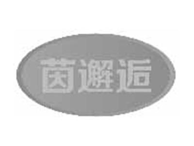 茵邂逅