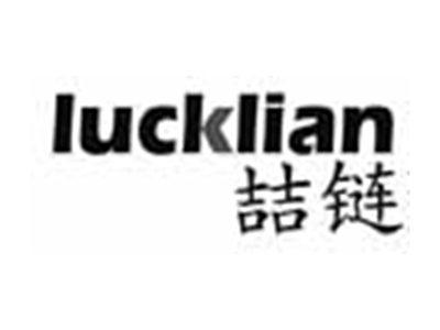 喆链LUCKLIAN
