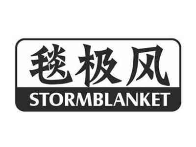 毯极风STORMBLANKET
