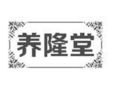 养隆堂