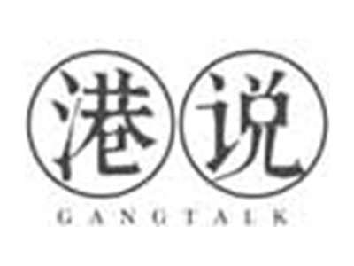港说GANGTALK