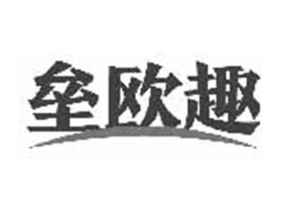 垒欧趣