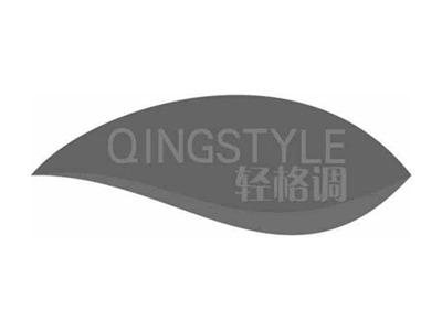 轻格调QINGSTYLE