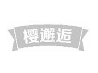 樱邂逅