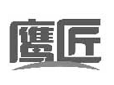 鹰匠