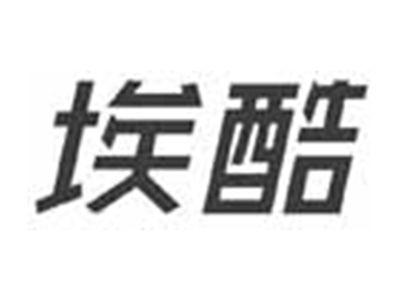 埃酷