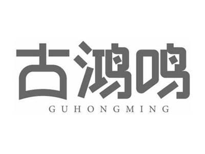 古鸿鸣GUHONGMING