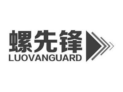 螺先锋LUOVANGUARD