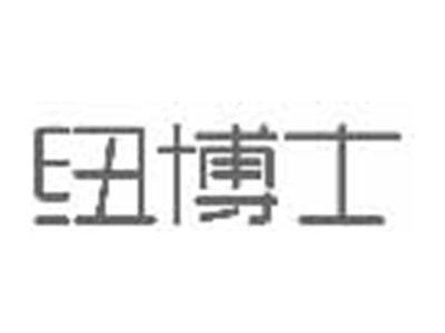 纽博士